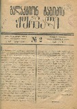 GalaktionTabidzisJurnali_1922-N02.pdf.jpg