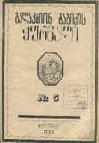 GalaktionTabidzisJurnali_1923_N05.pdf.jpg