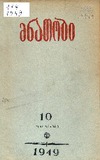 Mnatobi_1949_N10.pdf.jpg