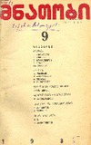 Mnatobi_1935_N09.pdf.jpg