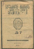 GalaktionTabidzisJurnali_1923_N07.pdf.jpg