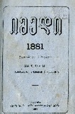Imedi_1881-N10-12.pdf.jpg