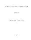 Anotirebuli_Bibliografiuli_Sadziebeli_N7.pdf.jpg