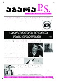 Adjara_P.S_2011_N19.pdf.jpg