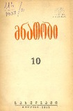 Mnatobi_1937_N10.pdf.jpg