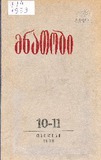 Mnatobi_1939_N10-11.pdf.jpg