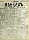 Kavkaz_1878_N246.pdf.jpg