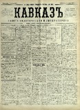 Kavkaz_1878_N250.pdf.jpg