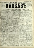 Kavkaz_1878_N267.pdf.jpg