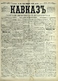 Kavkaz_1878_N271.pdf.jpg
