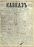 Kavkaz_1878_N285.pdf.jpg