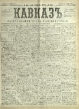 Kavkaz_1878_N263.pdf.jpg