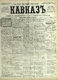 Kavkaz_1878_N253.pdf.jpg
