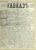 Kavkaz_1878_N282.pdf.jpg
