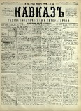 Kavkaz_1878_N284.pdf.jpg