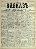 Kavkaz_1878_N274.pdf.jpg