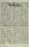 Droeba_1884_N130.pdf.jpg