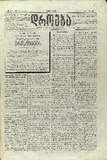 Droeba_1884_N099.pdf.jpg