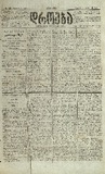 Droeba_1884_N141.pdf.jpg
