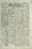 Droeba_1884_N067.pdf.jpg