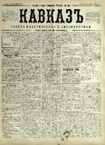 Kavkaz_1878_N287.pdf.jpg