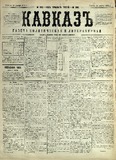 Kavkaz_1878_N292.pdf.jpg