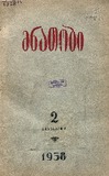 Mnatobi_1958-N02.pdf.jpg