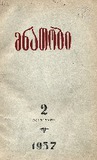 Mnatobi_1957_N02.pdf.jpg