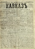 Kavkaz_1878_N44.pdf.jpg