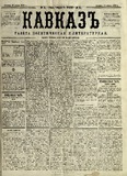 Kavkaz_1878_N10.pdf.jpg