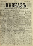 Kavkaz_1878_N32.pdf.jpg