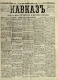 Kavkaz_1878_N21.pdf.jpg
