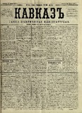 Kavkaz_1878_N16.pdf.jpg