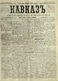 Kavkaz_1878_N55.pdf.jpg