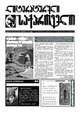 Literaturuli_Sakartvelo_2013_N55.pdf.jpg