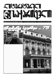 Literaturuli_Sakartvelo_2013_N54.pdf.jpg