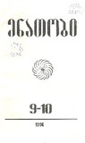 Mnatobi_1996_N9-10.pdf.jpg