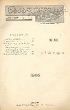 Nakaduli_1905_N12.pdf.jpg