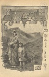 Nakaduli_1909_N18.pdf.jpg