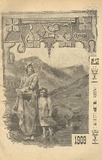 Nakaduli_1909_N17.pdf.jpg
