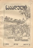 Nakaduli_1917_N10.pdf.jpg