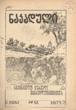 Nakaduli_1917_N12.pdf.jpg