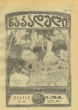 Nakaduli_1910_N12.pdf.jpg