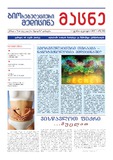 bioregulaciuri_macne_2011_N3.pdf.jpg