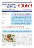 bioregulaciuri_macne_2012_N2.pdf.jpg