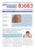 bioregulaciuri_macne_2011_N2.pdf.jpg