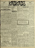 Kavkaz_1897_N318.pdf.jpg