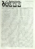 Brdzolis_Xma_1934_N49.pdf.jpg