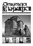 Literaturuli_Sakartvelo_2014_N6.pdf.jpg