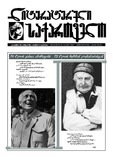 Literaturuli_Sakartvelo_2013_N76.pdf.jpg